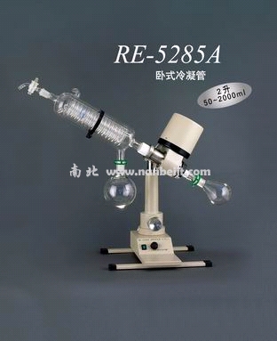 RE5285A旋轉蒸發(fā)儀