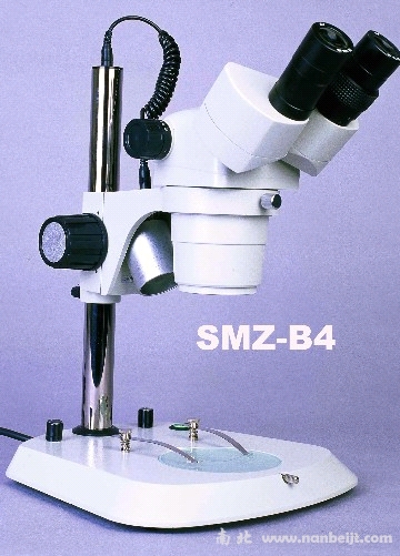 SMZ-B4體視（解剖）顯微鏡