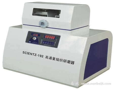 scientz-192高通量組織研磨機(jī)器