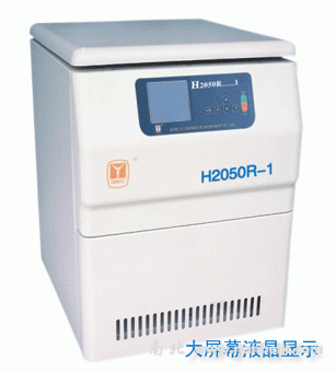 H2050R-1高速冷凍離心機(jī)
