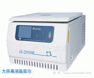 H2050R臺式高速冷凍離心機(jī)