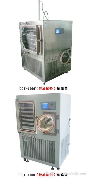 LGJ-2硅油加熱原位凍干壓蓋型冷凍干燥機(jī)