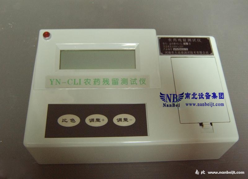 YN-CLI農(nóng)藥殘留速測(cè)儀/便攜式農(nóng)殘儀