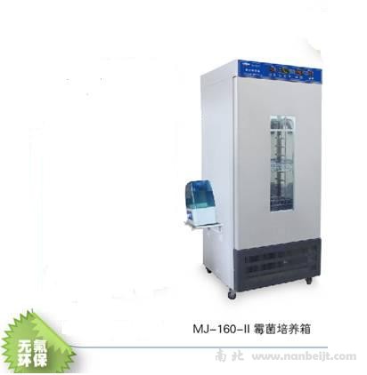 MJ-300-II霉菌培養(yǎng)箱