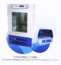 LHP-250H人工氣候箱