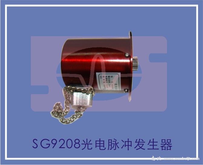 SG9208光電脈沖發(fā)生器