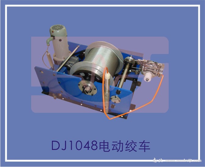 DJ1048電動絞車