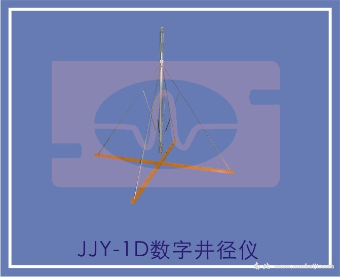 JJY-1D數(shù)字井徑儀