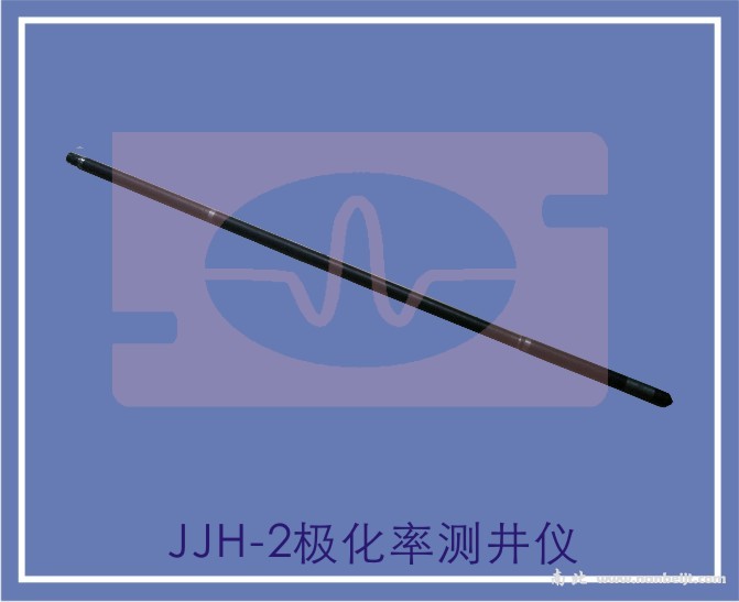 JJH-2極化率測(cè)井儀