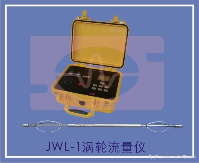 JWL-1渦輪流量?jī)x