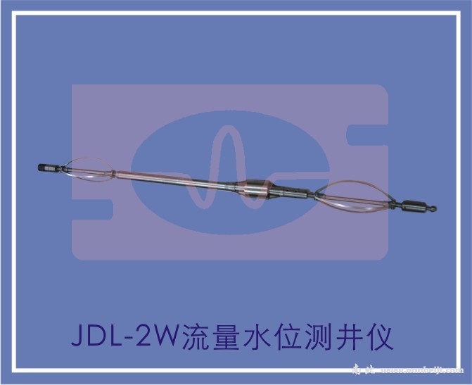 JDL-2W流量水位測(cè)井儀