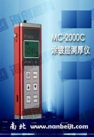 MC-2000C涂(鍍)層測厚儀