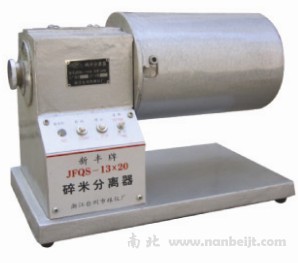 JFQS-13*20碎米分離器