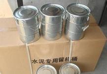 水泥留樣桶