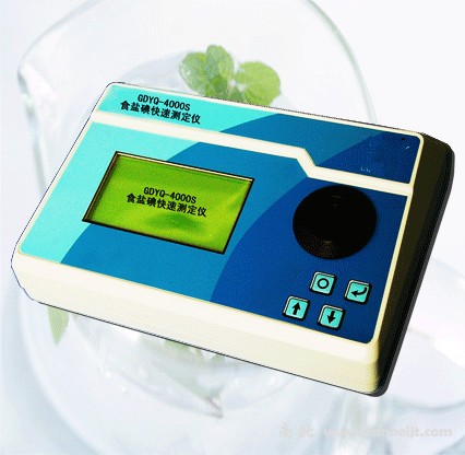 GDYQ-4000S食鹽碘快速測定儀