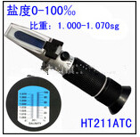 HT211ATC折光鹽度計(jì)