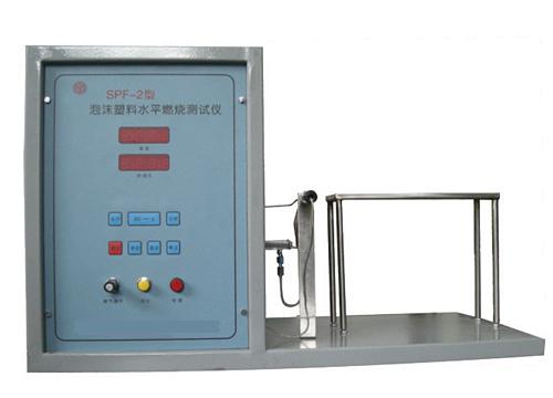 SPF-2泡沫塑料水平燃燒測試儀