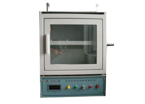 QCS-2汽車內(nèi)飾材料測(cè)試儀