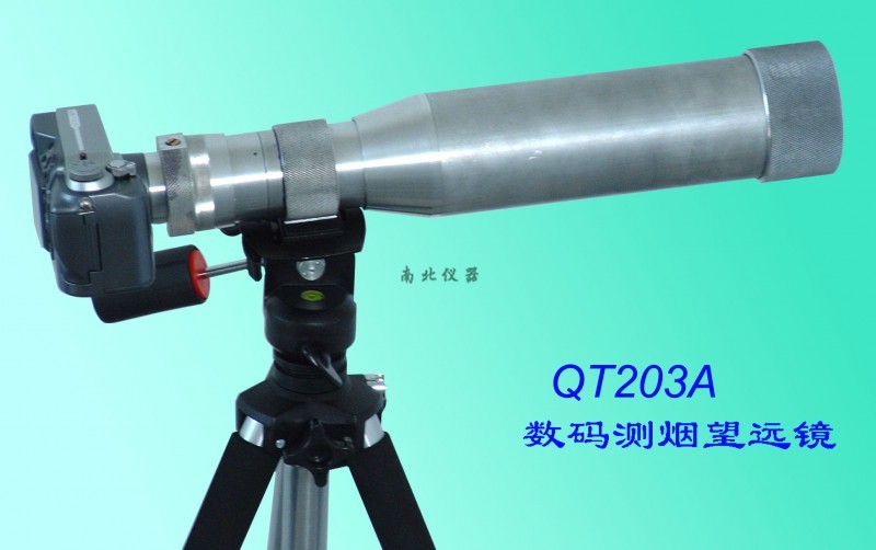QT203A數(shù)碼測(cè)煙望遠(yuǎn)鏡