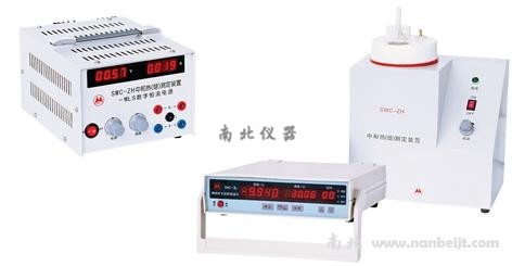 SWC-ZH中和熱（焓）測定裝置