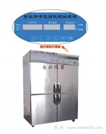 CZ-1000FC種子低溫低濕儲藏柜