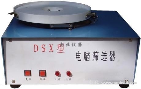 DSX型電動篩選器