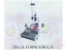 ZD-2A自動(dòng)電位滴定儀