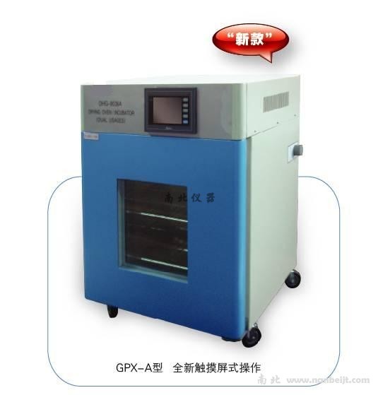 GPX-9248A干燥箱/培養(yǎng)箱（兩用）