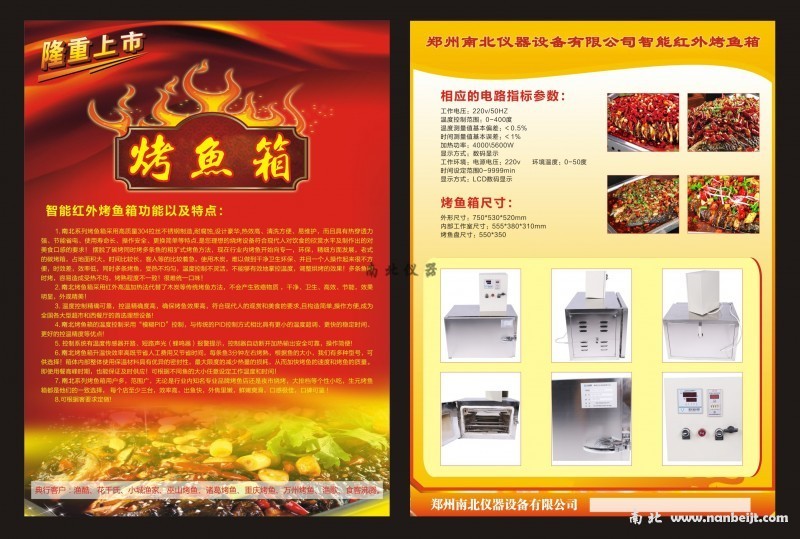 NB-ZGL烤魚箱-烤魚機(jī)