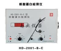 HD-2001-B-C型核酸蛋白檢測(cè)儀