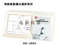 HD -3002電腦核酸蛋白層析系統(tǒng)