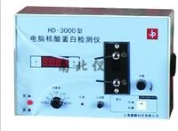 HD-3000型電腦紫外檢測(cè)儀