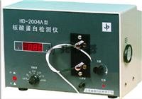 HD-2004型紫外檢測(cè)儀