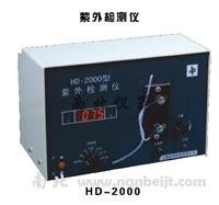 HD-2000型紫外檢測(cè)儀