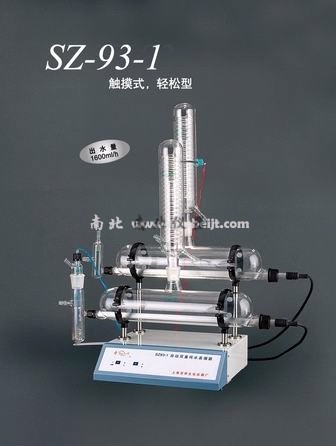SZ-93-1雙重蒸餾水器