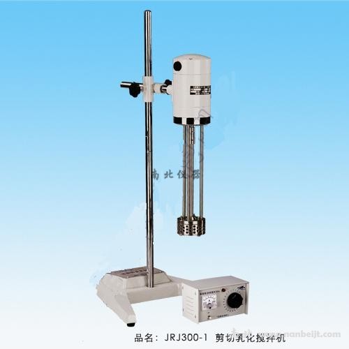 JRJ300-1剪切乳化攪拌機(jī)