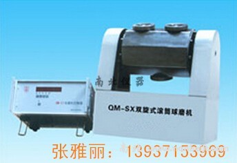 QM-SX200雙旋式滾筒球磨機(jī)