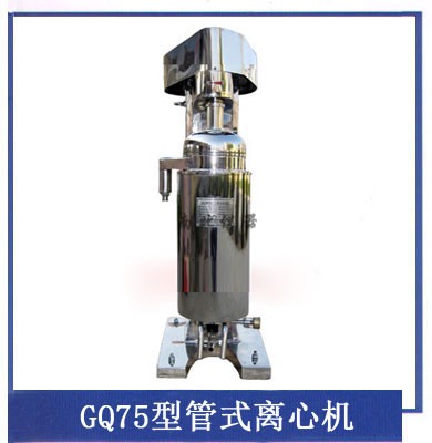 實(shí)驗(yàn)室小型管式離心機(jī)