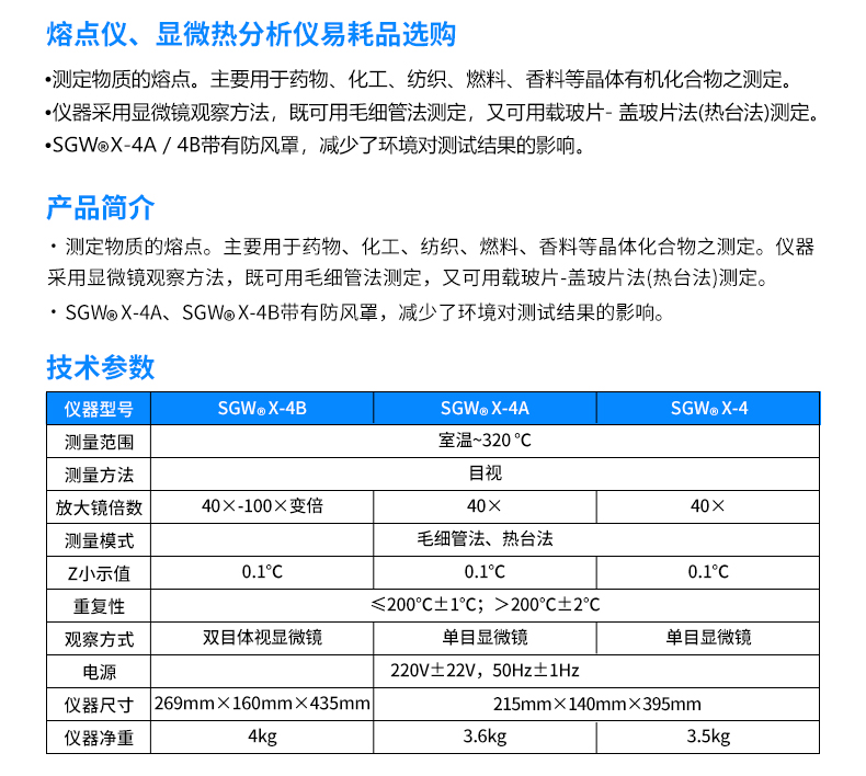自動熔點儀_21.jpg