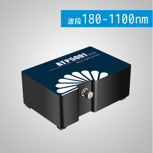 ATP5001 制冷型光纖光譜儀