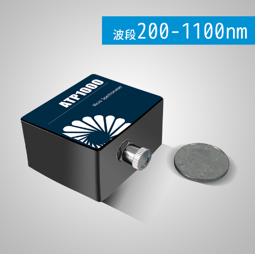 ATP1000 超微型光纖光譜儀