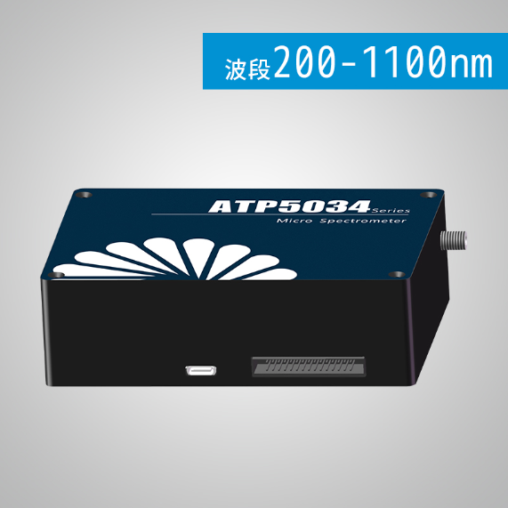 ATP5034 制冷型4096像素超高分辨率光纖光譜儀