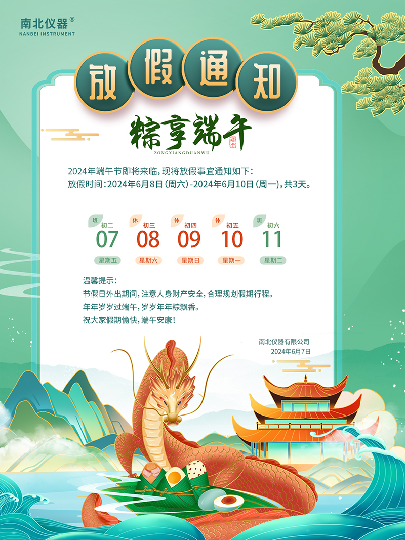 端午放假通知-官網(wǎng)版.jpg