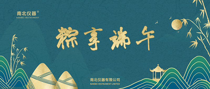 端午海報(bào)-800.jpg