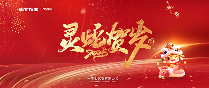 25年新年-海報(bào)-官網(wǎng).jpg