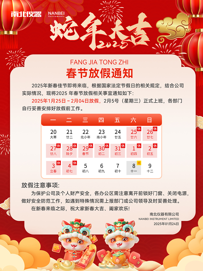 25年新年-放假通知-官網(wǎng).jpg