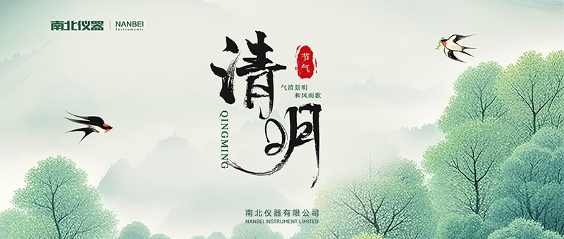 25年清明-海報-官網(wǎng)版.jpg