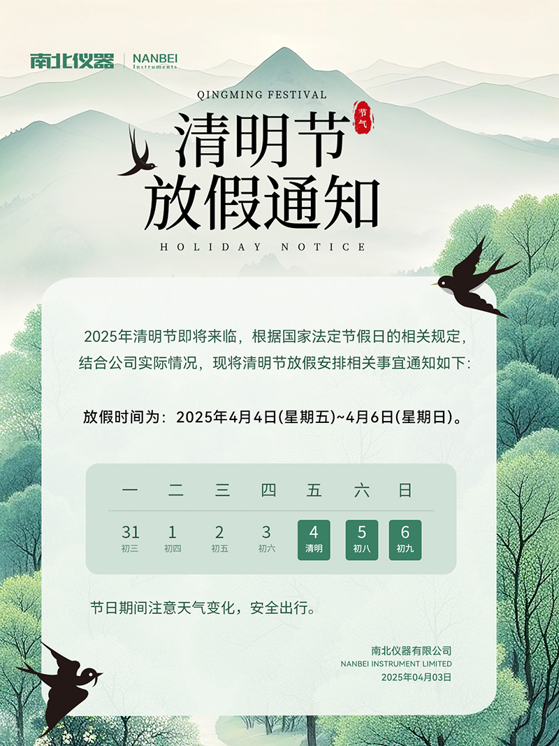25年清明-放假通知-官網(wǎng)版.jpg