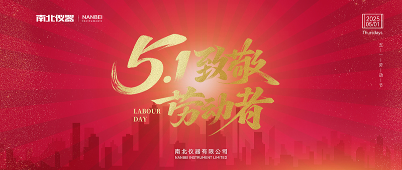 25年五一-官網(wǎng)版.jpg