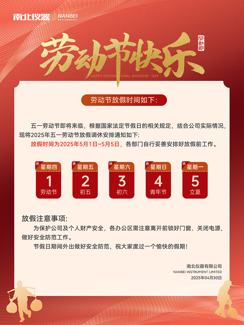 25年五一-放假通知-官網(wǎng)版.jpg